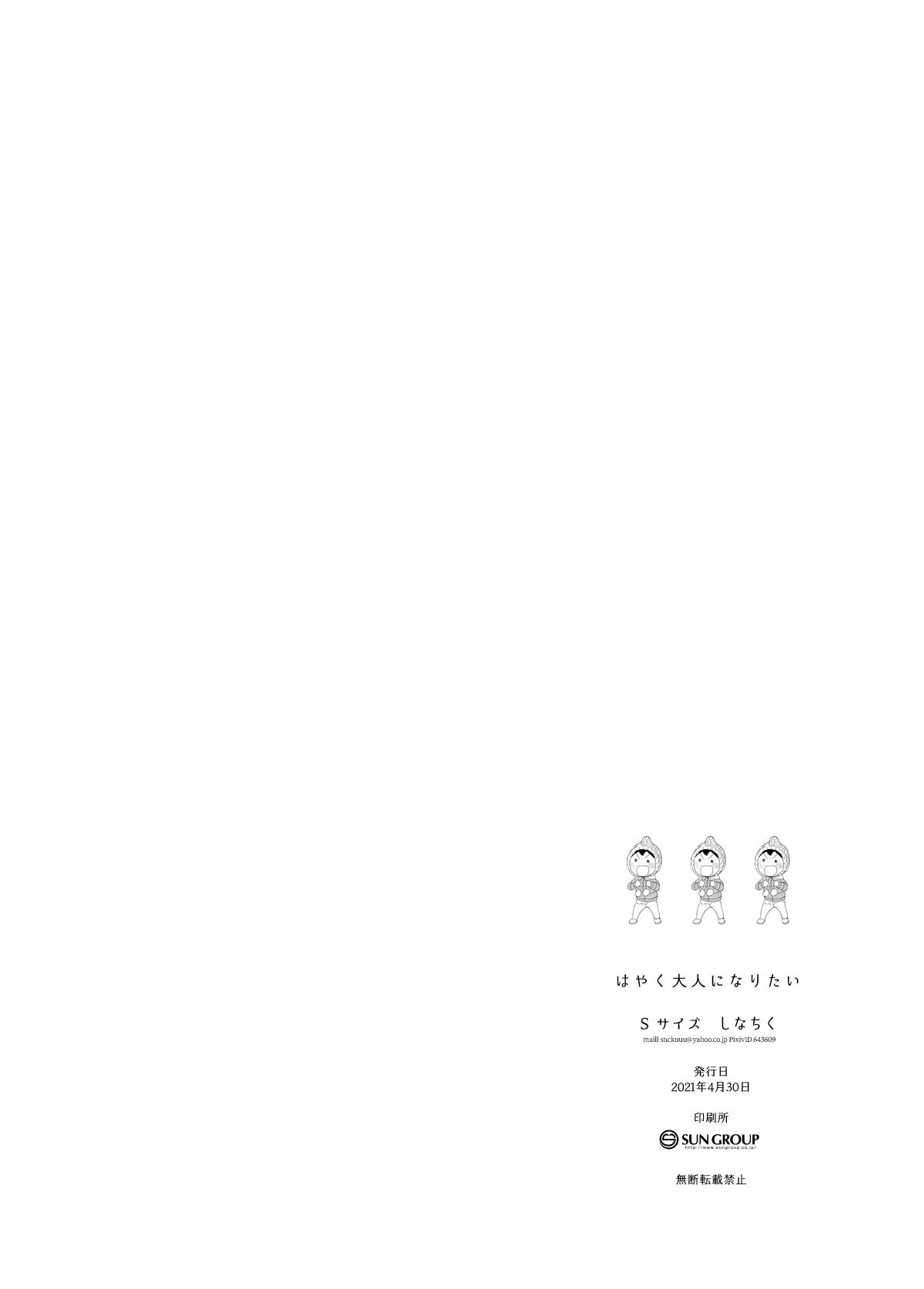 I Wanna Be An Adult [yaoi] Chapter 1000 Page 62